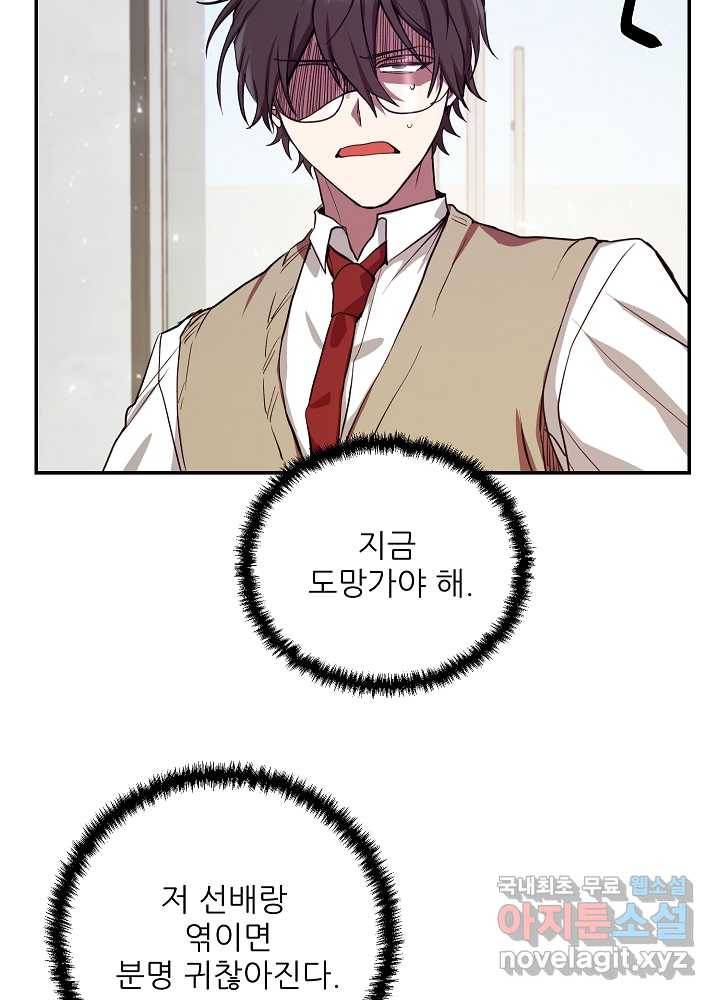 폐급인 척했던 학교생활 7화 2