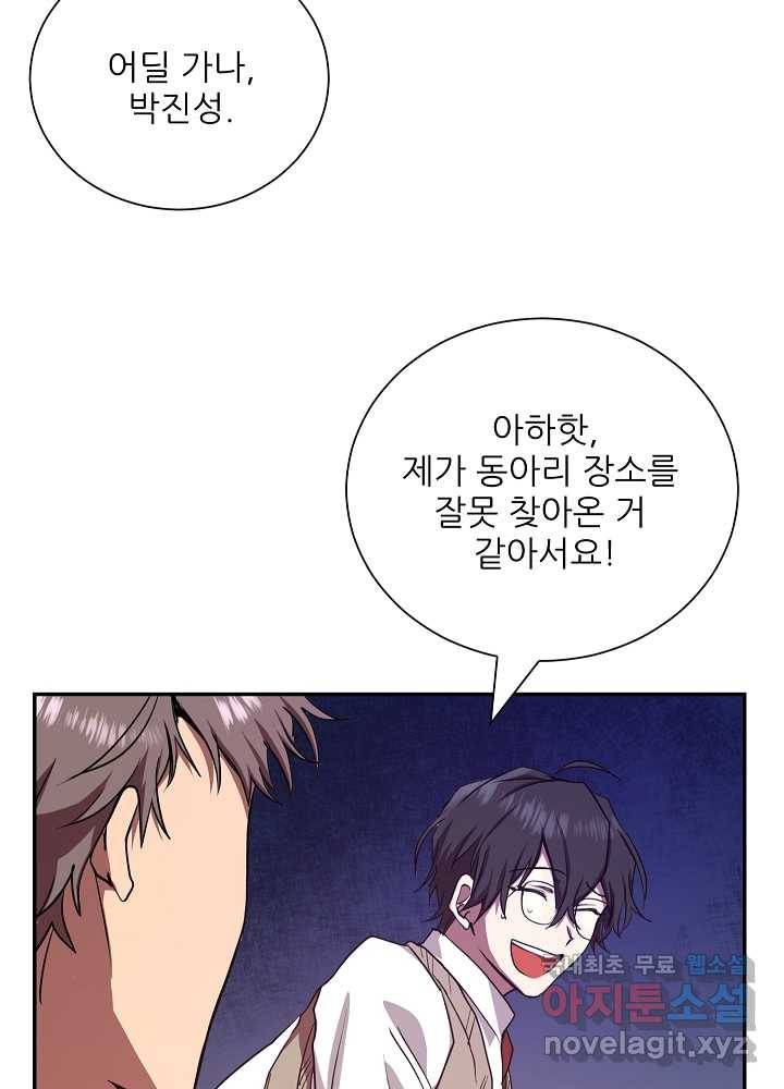 폐급인 척했던 학교생활 7화 4