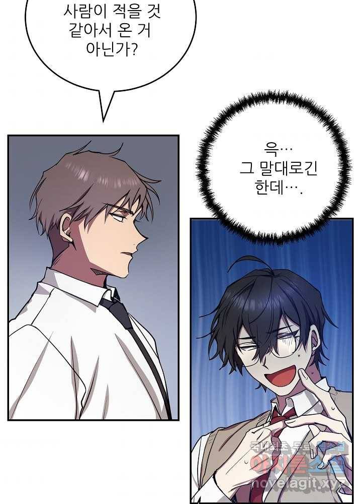 폐급인 척했던 학교생활 7화 8