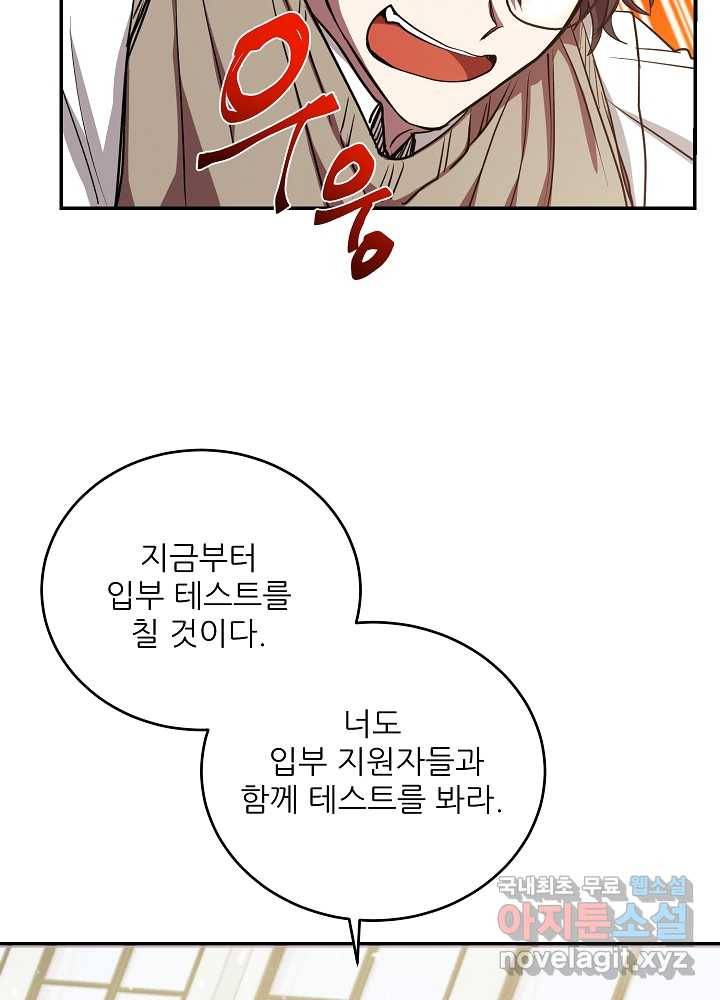 폐급인 척했던 학교생활 7화 12