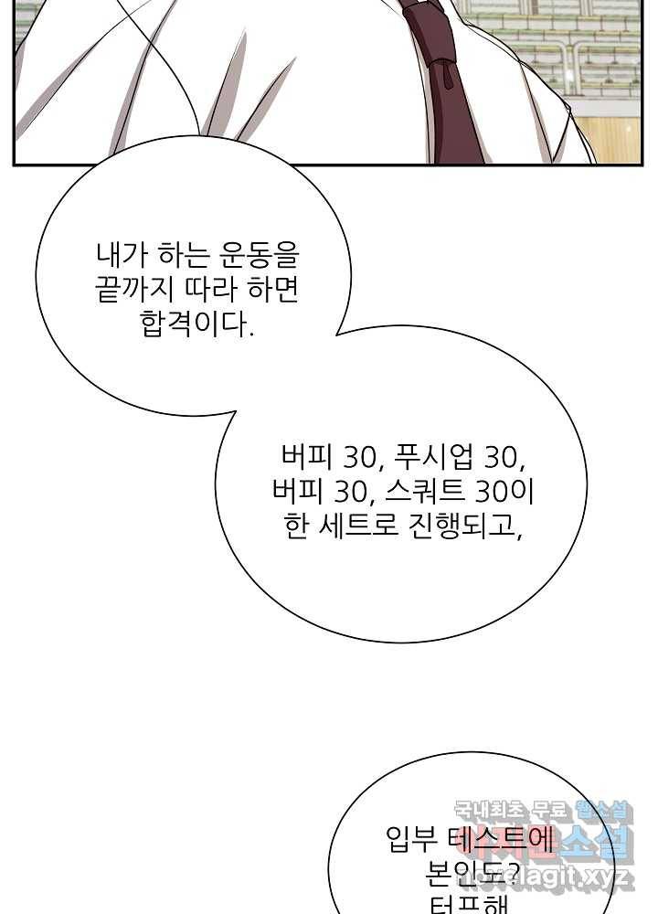 폐급인 척했던 학교생활 7화 18