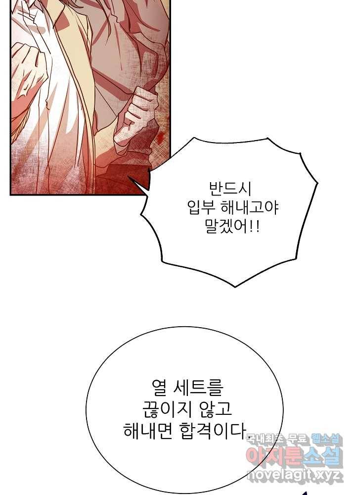 폐급인 척했던 학교생활 7화 20