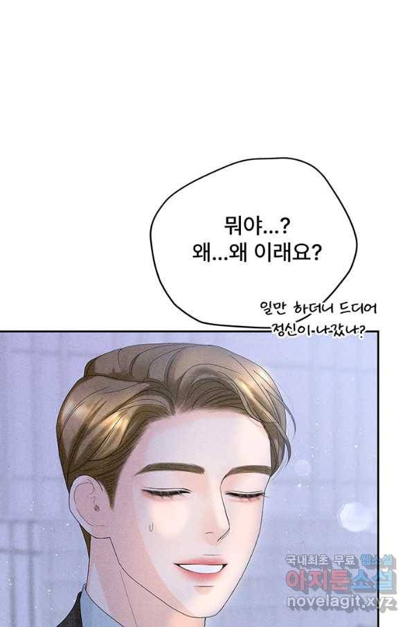 아내를 구하는 4가지 방법 61화 3