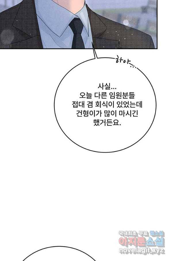 아내를 구하는 4가지 방법 61화 4