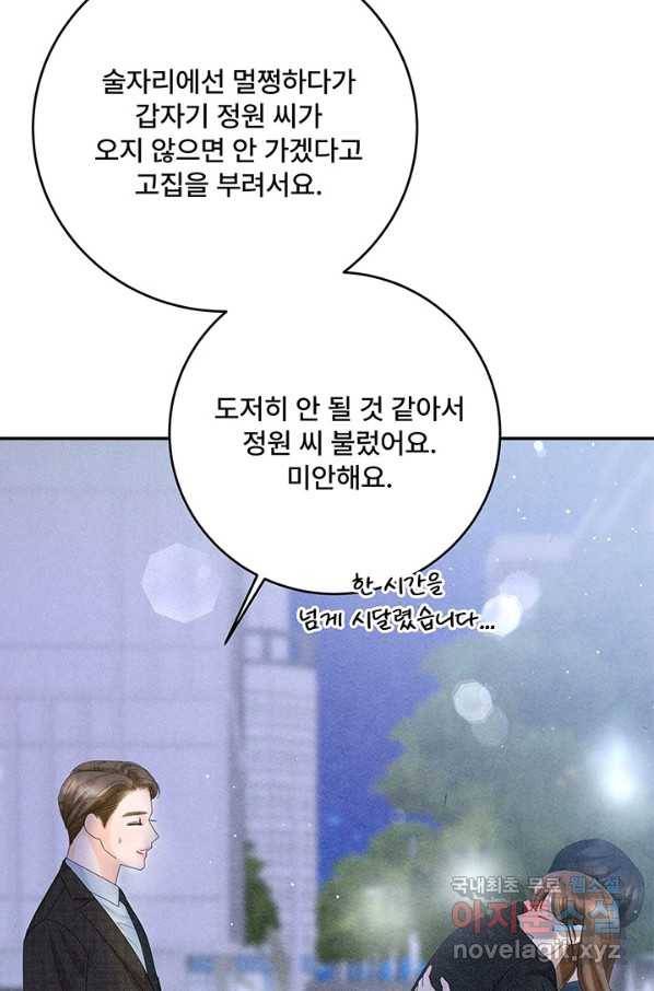 아내를 구하는 4가지 방법 61화 5