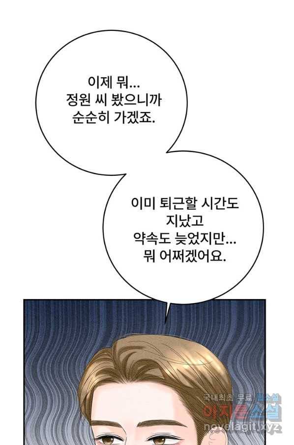 아내를 구하는 4가지 방법 61화 7
