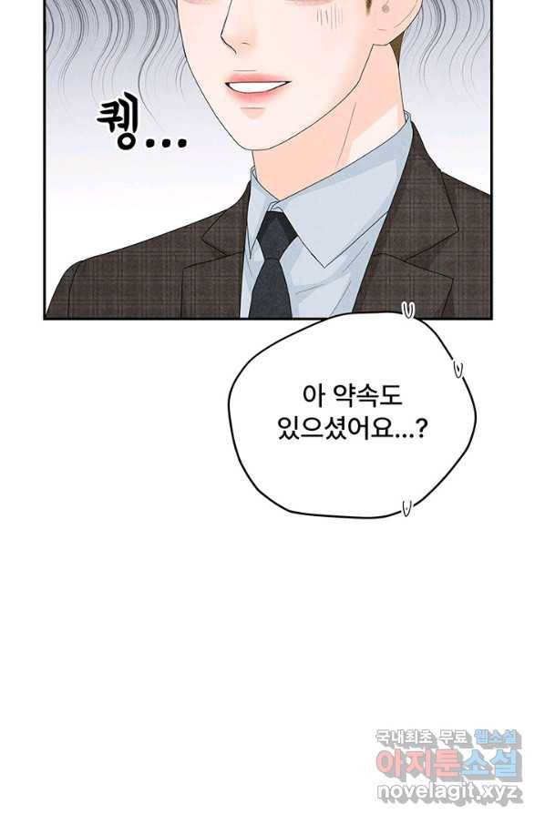 아내를 구하는 4가지 방법 61화 8