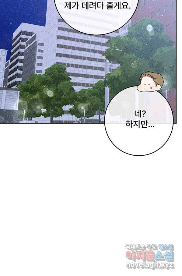 아내를 구하는 4가지 방법 61화 11