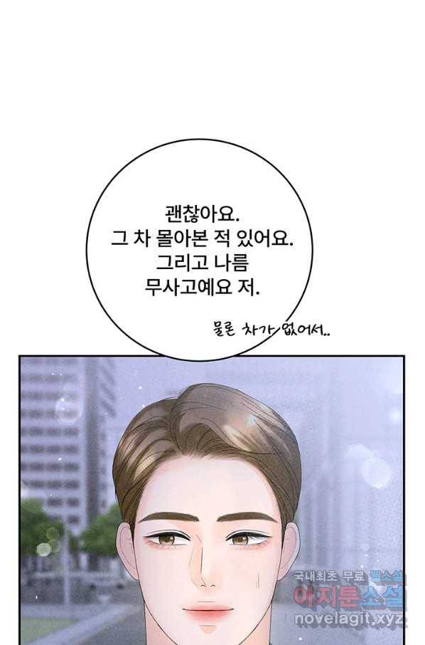 아내를 구하는 4가지 방법 61화 12