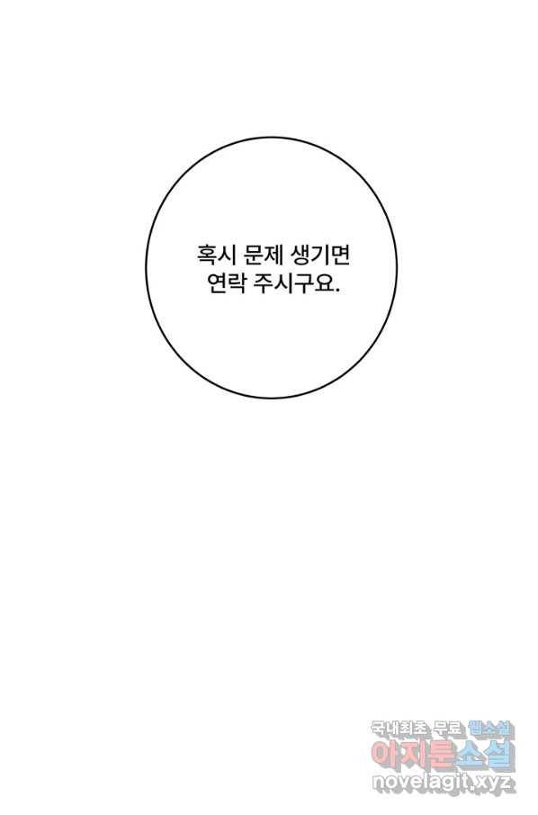 아내를 구하는 4가지 방법 61화 15