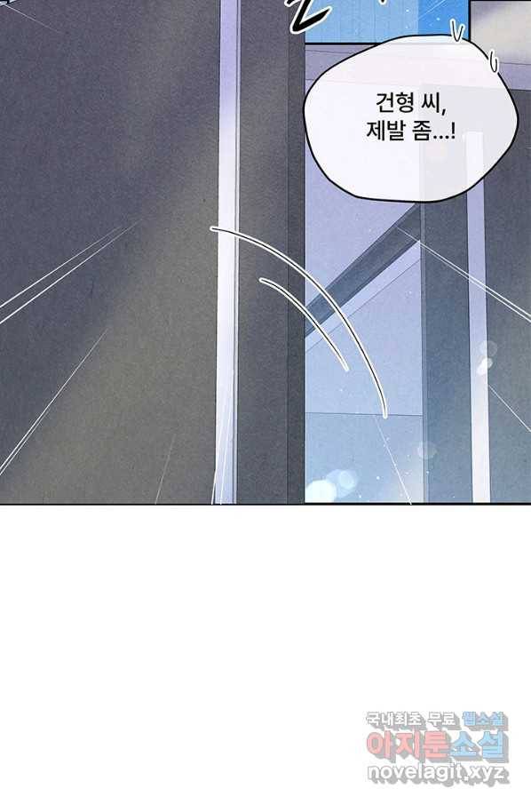 아내를 구하는 4가지 방법 61화 18