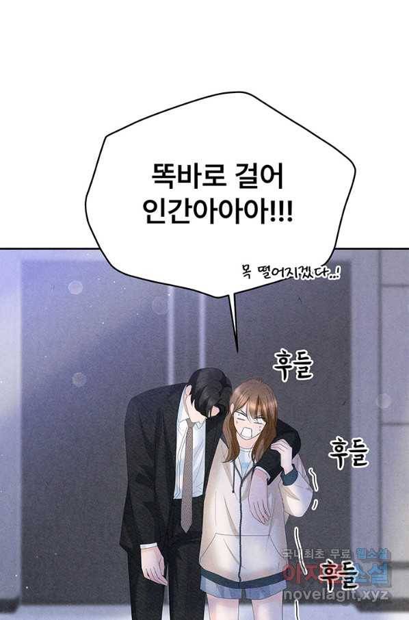 아내를 구하는 4가지 방법 61화 19