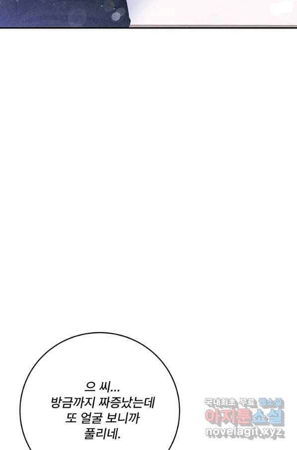 아내를 구하는 4가지 방법 61화 25