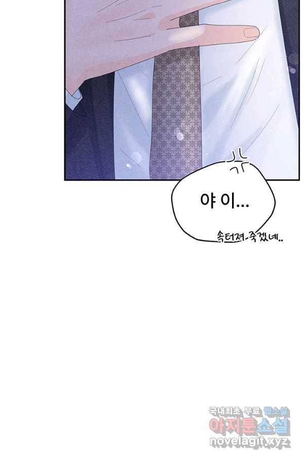 아내를 구하는 4가지 방법 61화 32