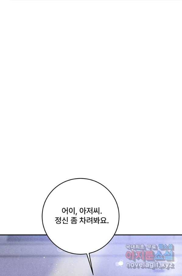 아내를 구하는 4가지 방법 61화 34