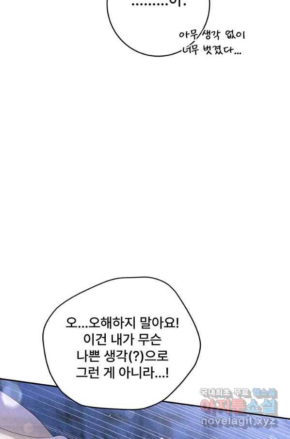 아내를 구하는 4가지 방법 61화 39