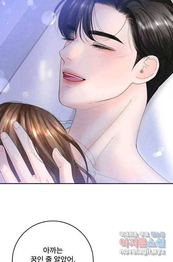 아내를 구하는 4가지 방법 61화 43