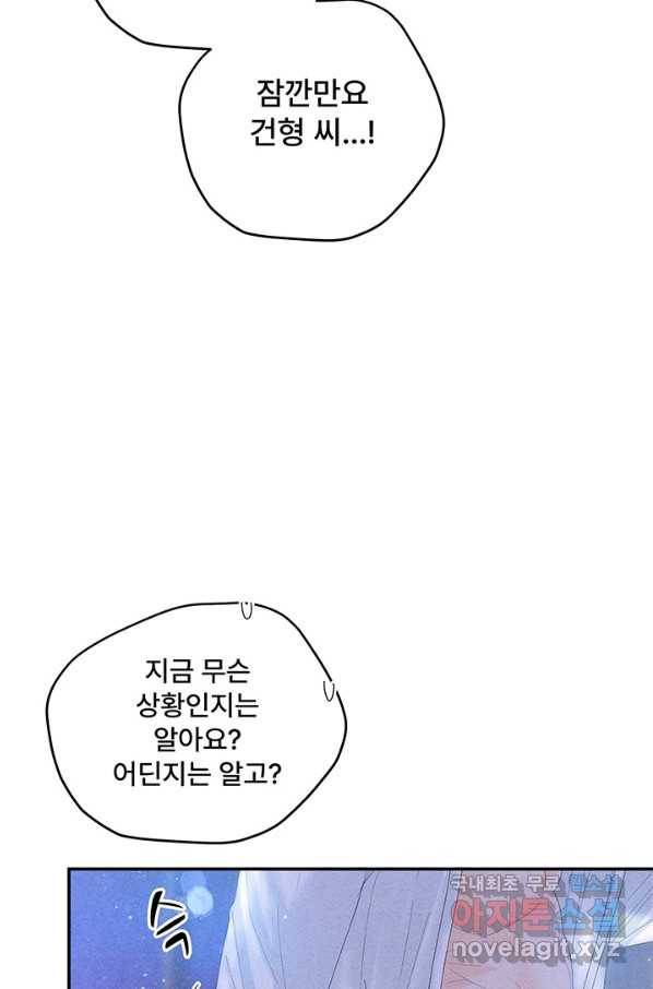 아내를 구하는 4가지 방법 61화 45