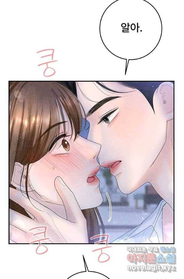 아내를 구하는 4가지 방법 61화 47