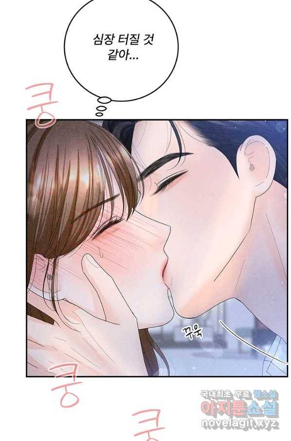 아내를 구하는 4가지 방법 61화 50