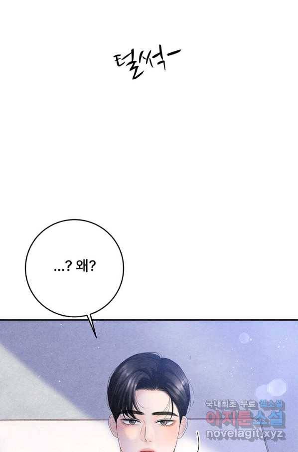 아내를 구하는 4가지 방법 61화 54