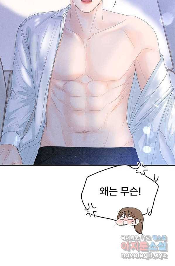 아내를 구하는 4가지 방법 61화 55