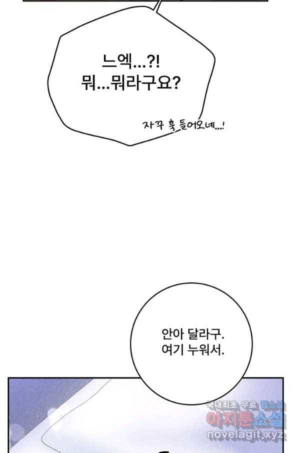아내를 구하는 4가지 방법 61화 65