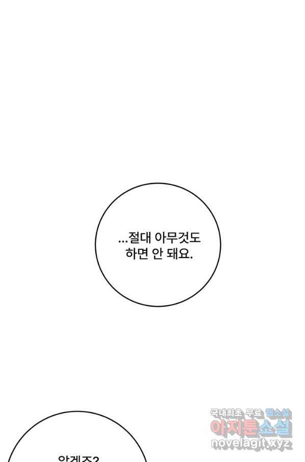 아내를 구하는 4가지 방법 61화 70