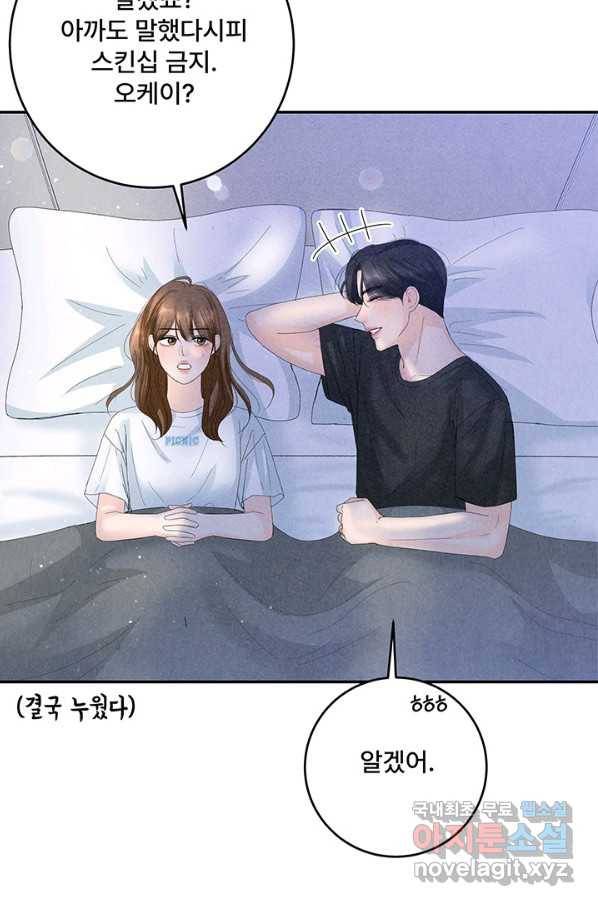 아내를 구하는 4가지 방법 61화 71