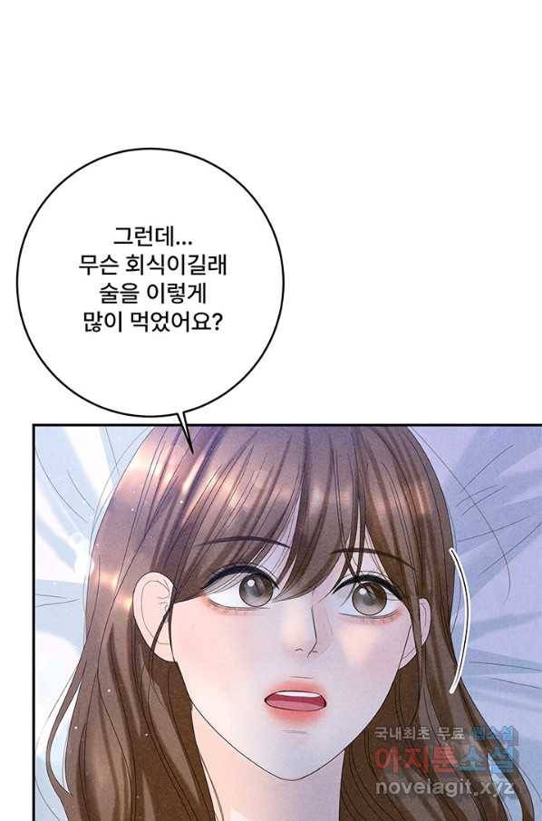 아내를 구하는 4가지 방법 61화 72