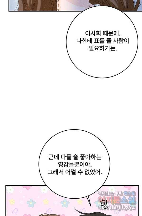 아내를 구하는 4가지 방법 61화 73