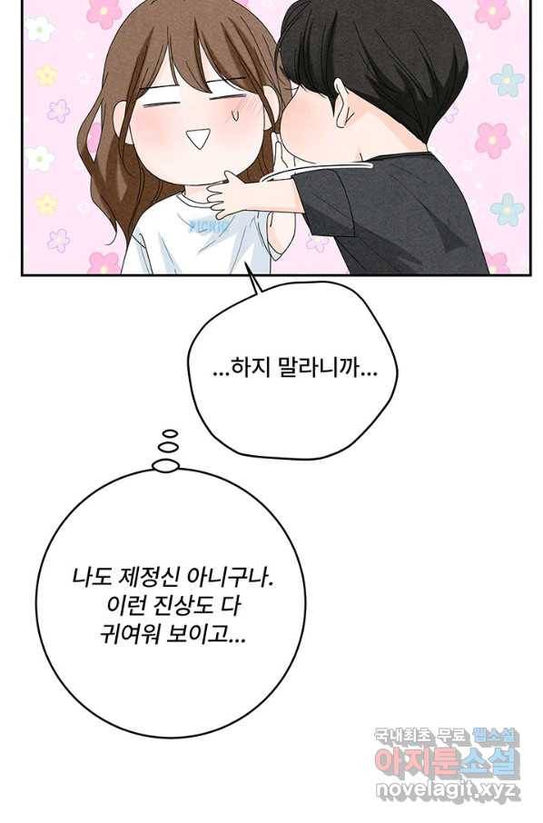 아내를 구하는 4가지 방법 61화 74