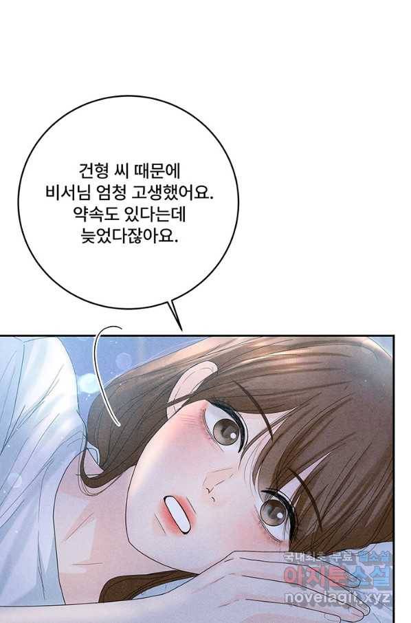아내를 구하는 4가지 방법 61화 75