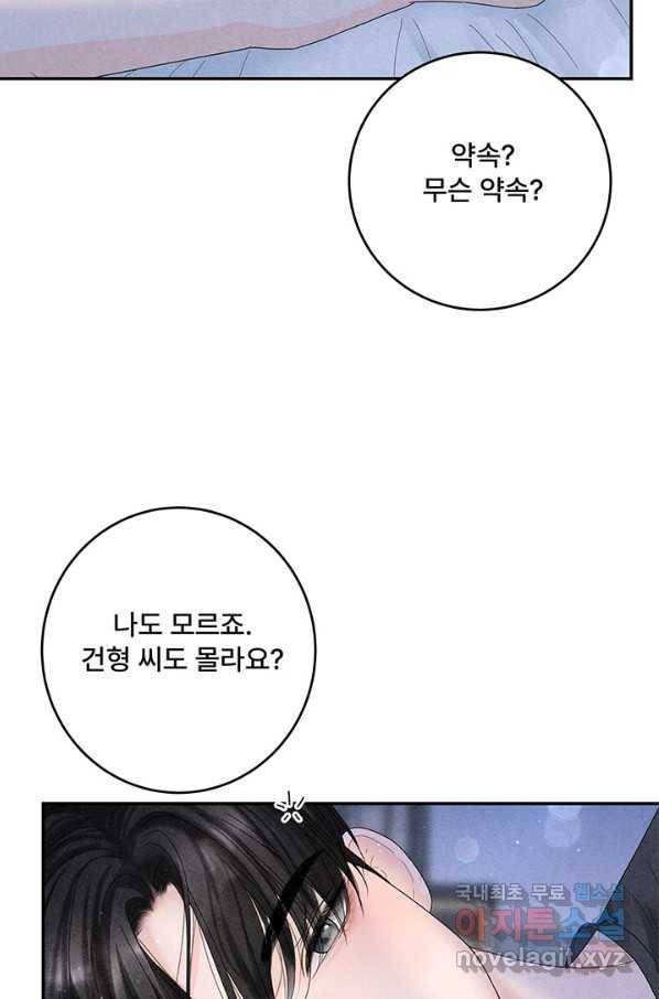 아내를 구하는 4가지 방법 61화 76