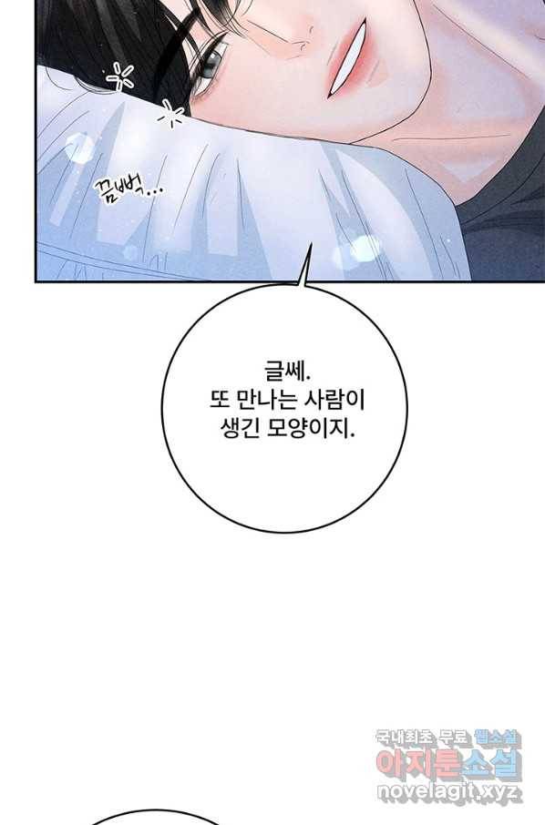 아내를 구하는 4가지 방법 61화 77