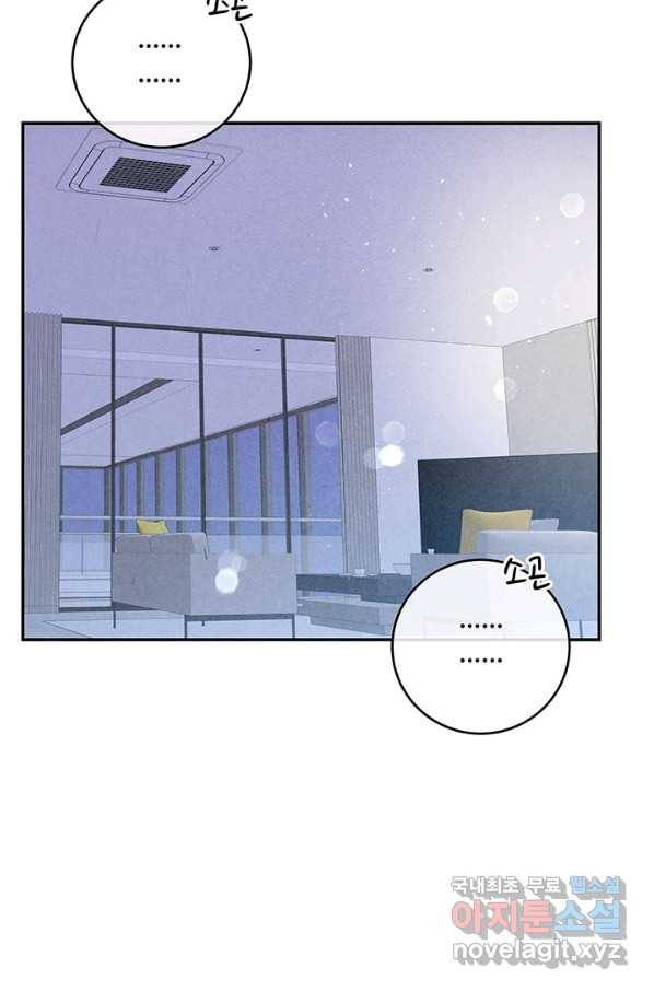 아내를 구하는 4가지 방법 61화 82