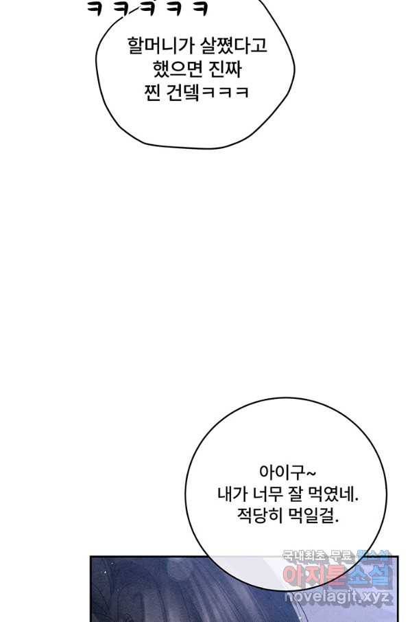 아내를 구하는 4가지 방법 61화 84