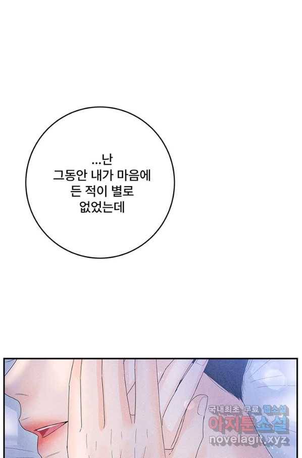 아내를 구하는 4가지 방법 61화 86