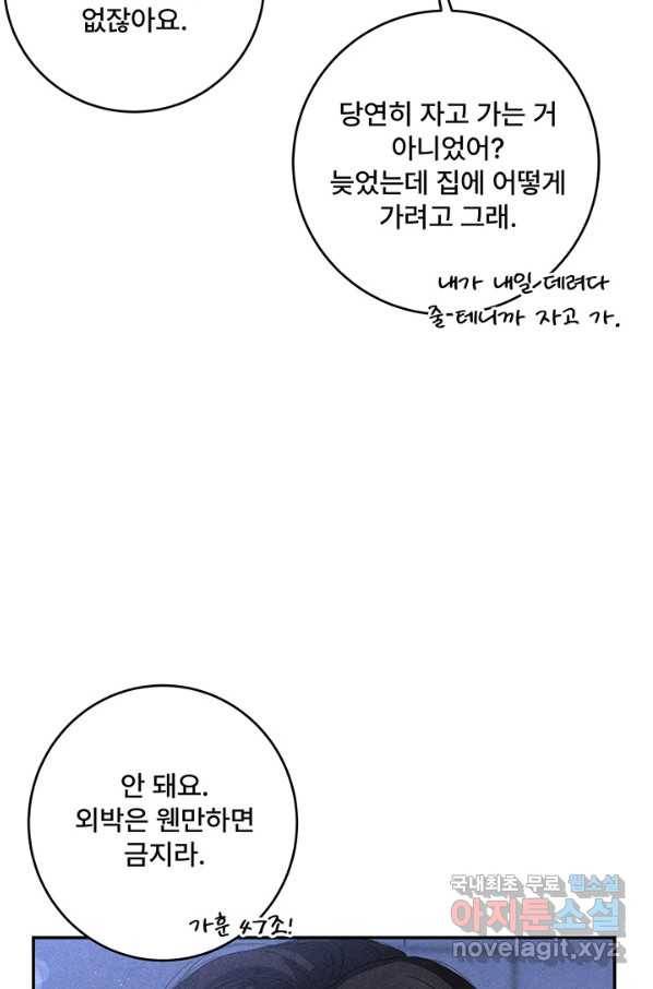 아내를 구하는 4가지 방법 61화 92