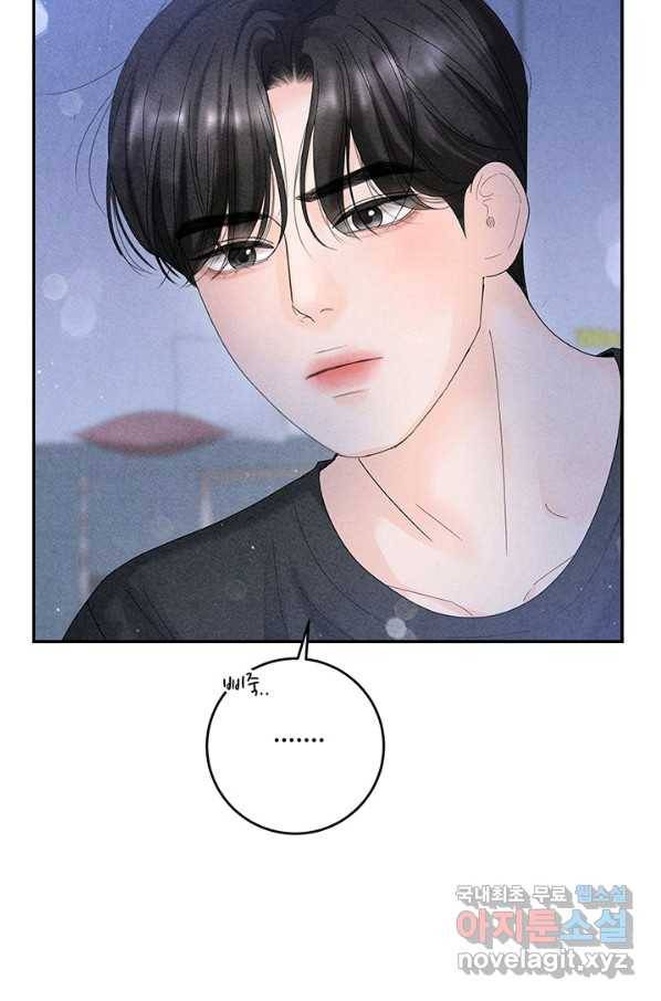 아내를 구하는 4가지 방법 61화 93