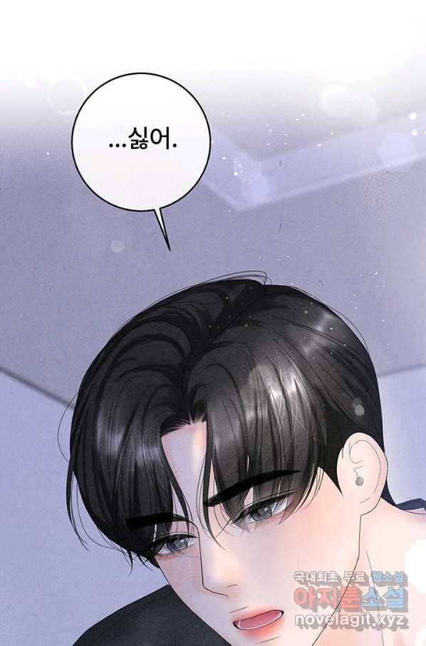 아내를 구하는 4가지 방법 61화 96