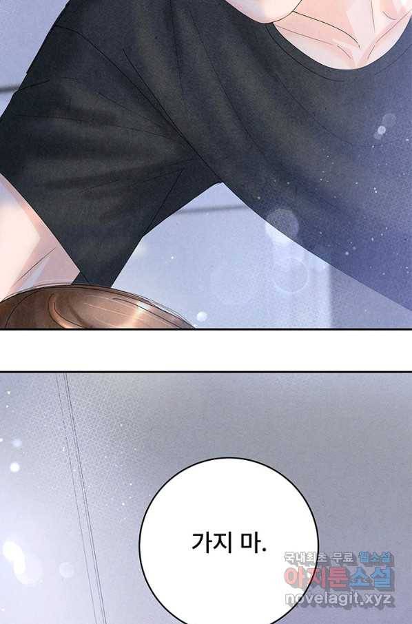 아내를 구하는 4가지 방법 61화 97