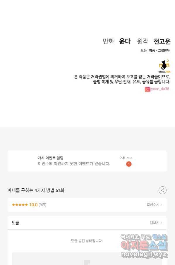 아내를 구하는 4가지 방법 61화 100