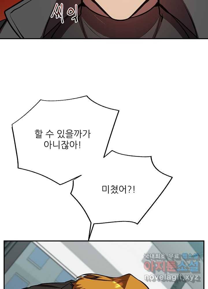 폐급인 척했던 학교생활 20화 10