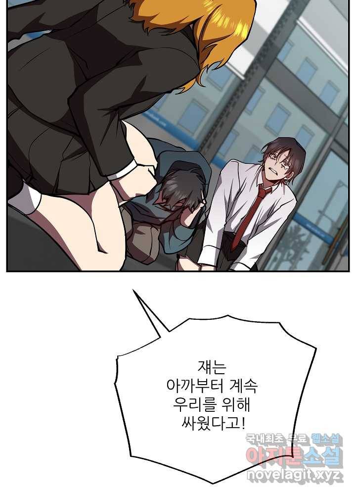 폐급인 척했던 학교생활 20화 11