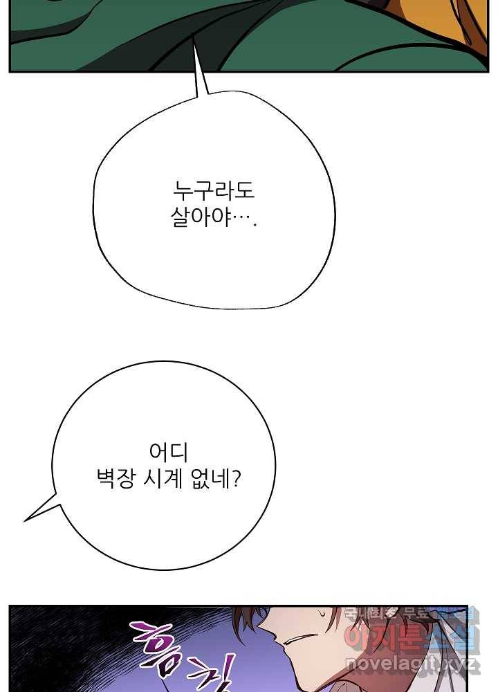 폐급인 척했던 학교생활 20화 14
