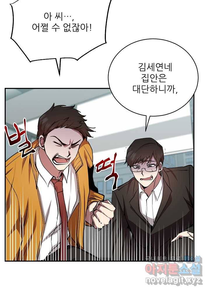 폐급인 척했던 학교생활 20화 16