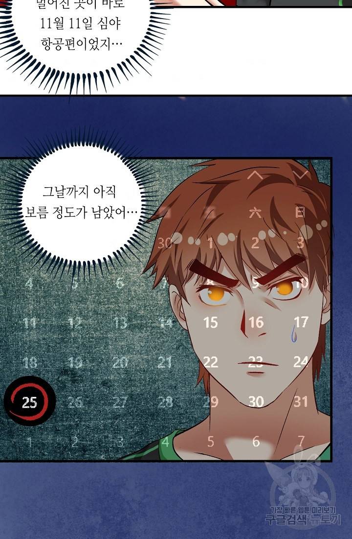 나혼자 어그로성 레벨업 96화 3