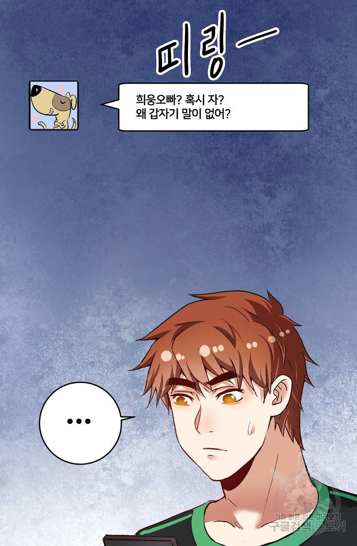 나혼자 어그로성 레벨업 96화 4