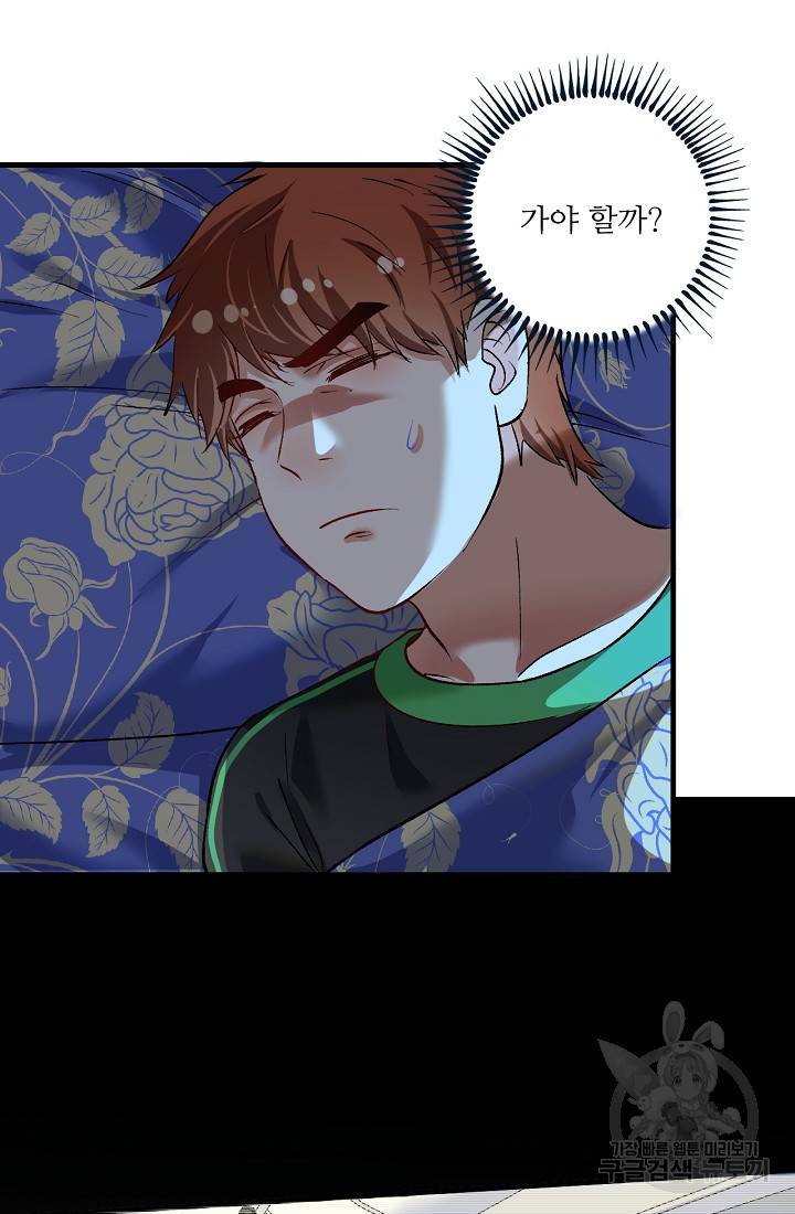 나혼자 어그로성 레벨업 96화 8